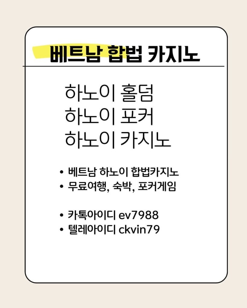 베트남 하노이 합법 카지노 홀덤 및 포커 무료 여행 안내