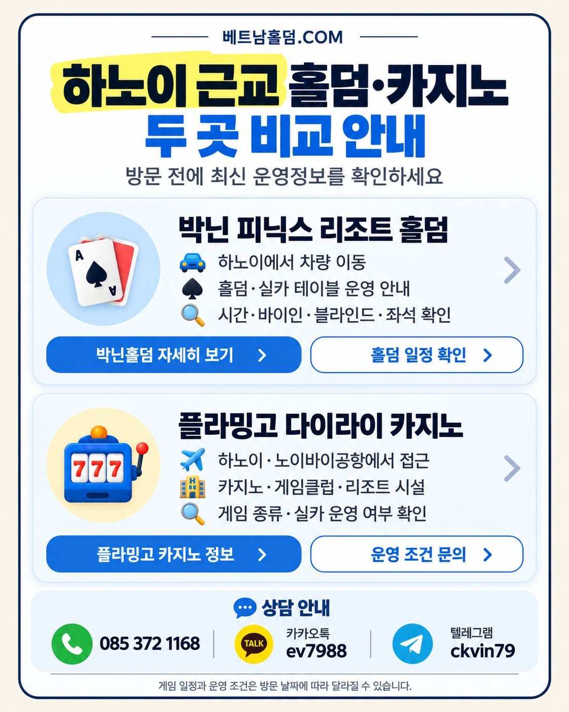 베트남 하노이 근교 박닌 피닉스 리조트 홀덤 및 플라밍고 다이라이 카지노 비교 가이드 (카톡 ev7988)