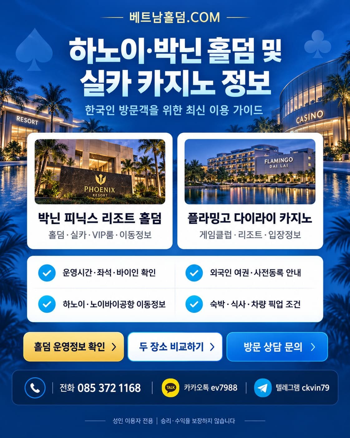 베트남 하노이 및 박닌 홀덤, 실카 카지노(피닉스 리조트, 플라밍고 다이라이) 최신 방문 가이드 배너 (카톡 ev7988)